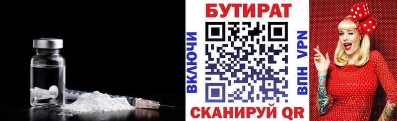 БУТИРАТ бутандиол  Купить  Кувшиново 