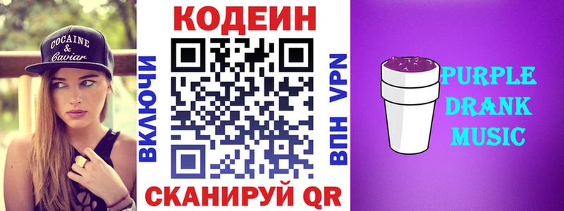Купить  Кувшиново  Кодеин Purple Drank 