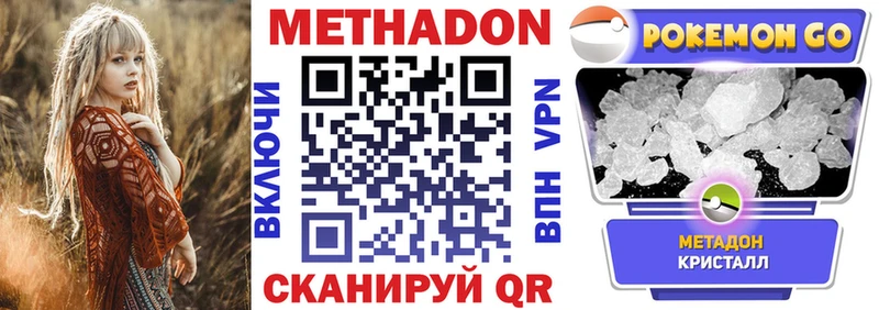 МЕТАДОН кристалл  Купить  Кувшиново 